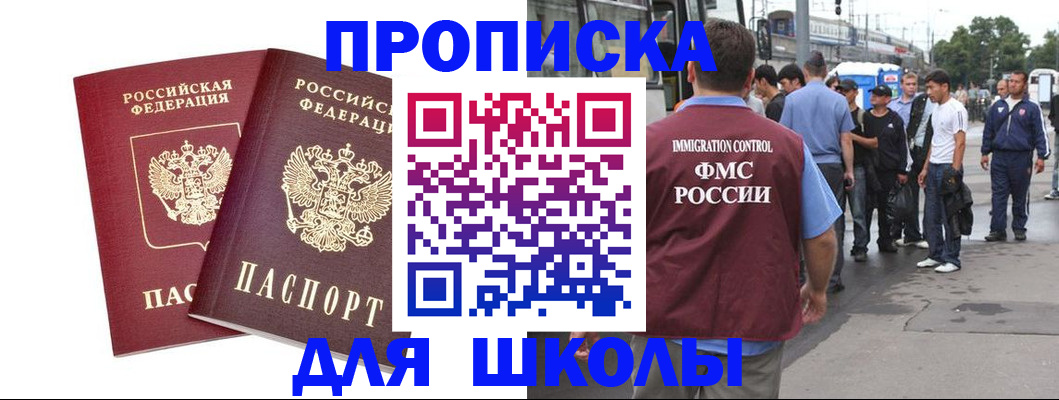 купить прописку в Кумертау