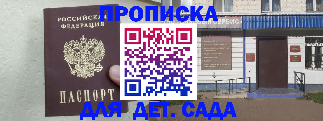 прописка ребенка в Кумертау