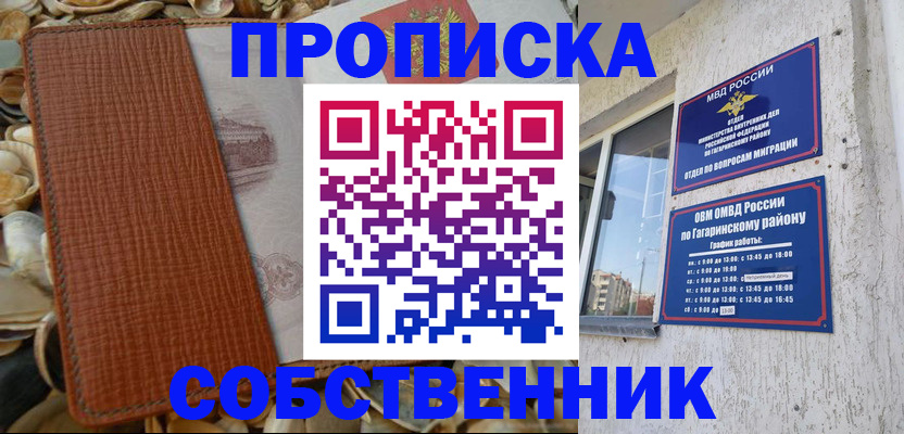 прописка для школы в Кумертау