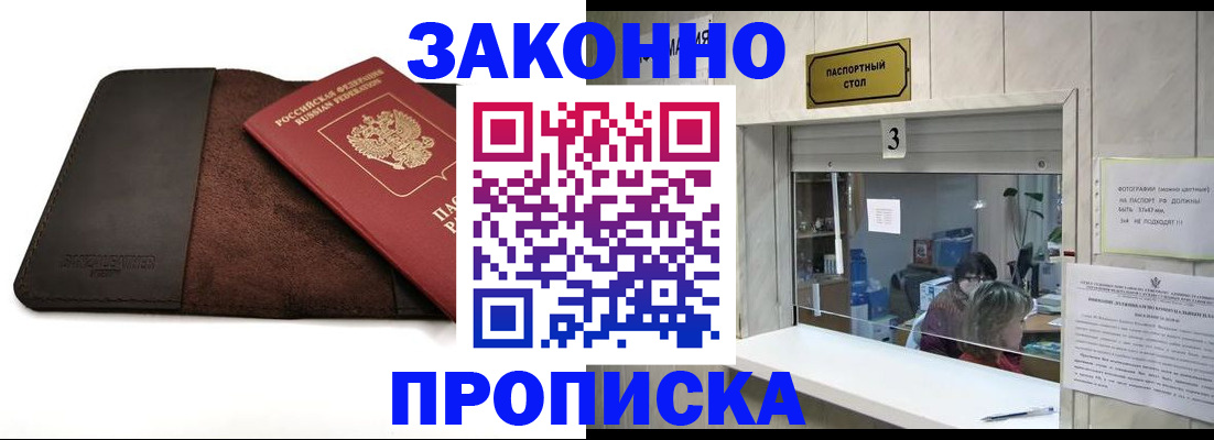 прописка в Кумертау