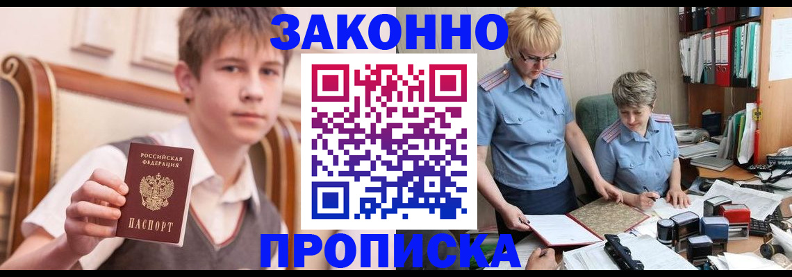 купить прописку в Кумертау